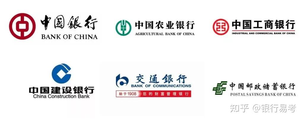 中国有几个国企银行